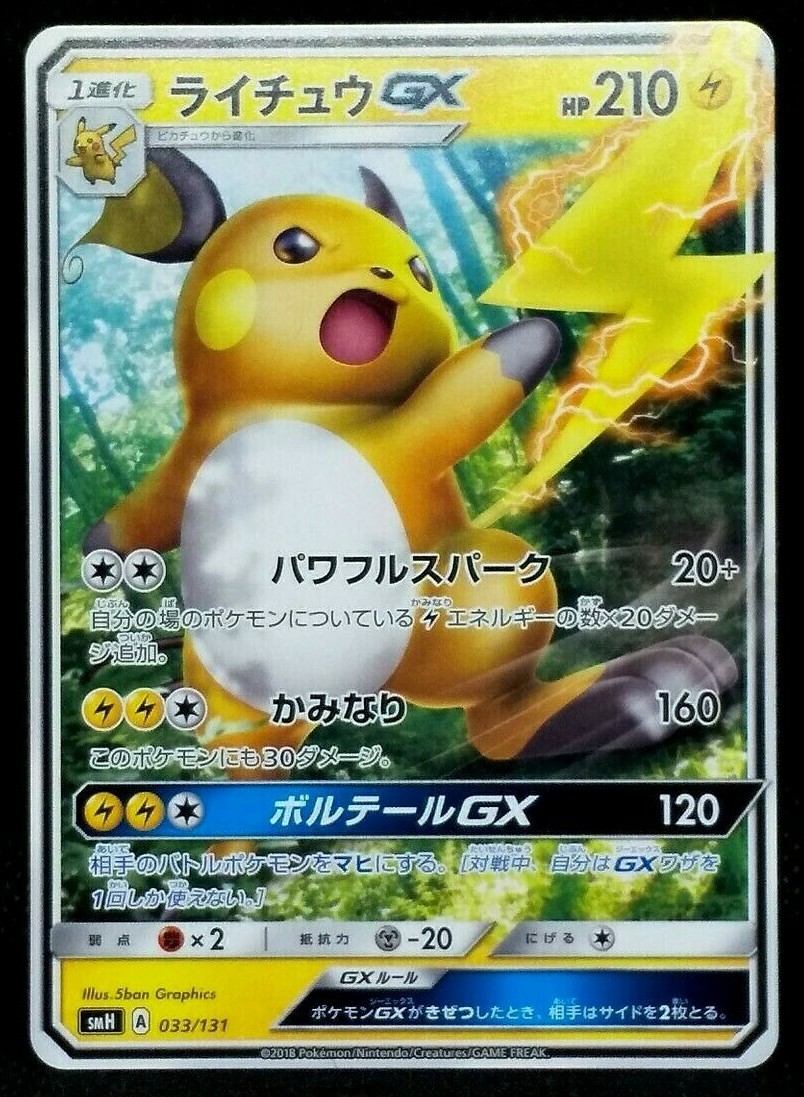Raichu GX Pokemon Card 033/131 2018 HP210 NM From Japanese Raichu GX Pokemon Card 033/131 2018 HP210 NM From Japanese