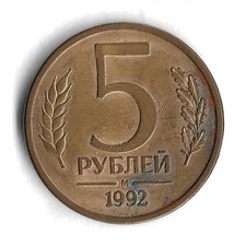 Moscow Mint 1992 Russia 5 Roubles World Coin - Y# 312