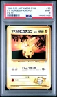 Lt. Surge's Pikachu PSA 9 1998 Pokemon Japanese Gym #25 Lv.10