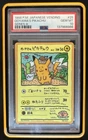 1998 Pokemon Japanese Vending Ooyama's Pikachu Series 3 #025 PSA 10 GEM MINT