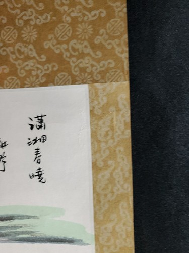 Japanese Water Color Artwork Painting Scroll Style Roll Trees Bridge Signed NM - Picture 5 of 11