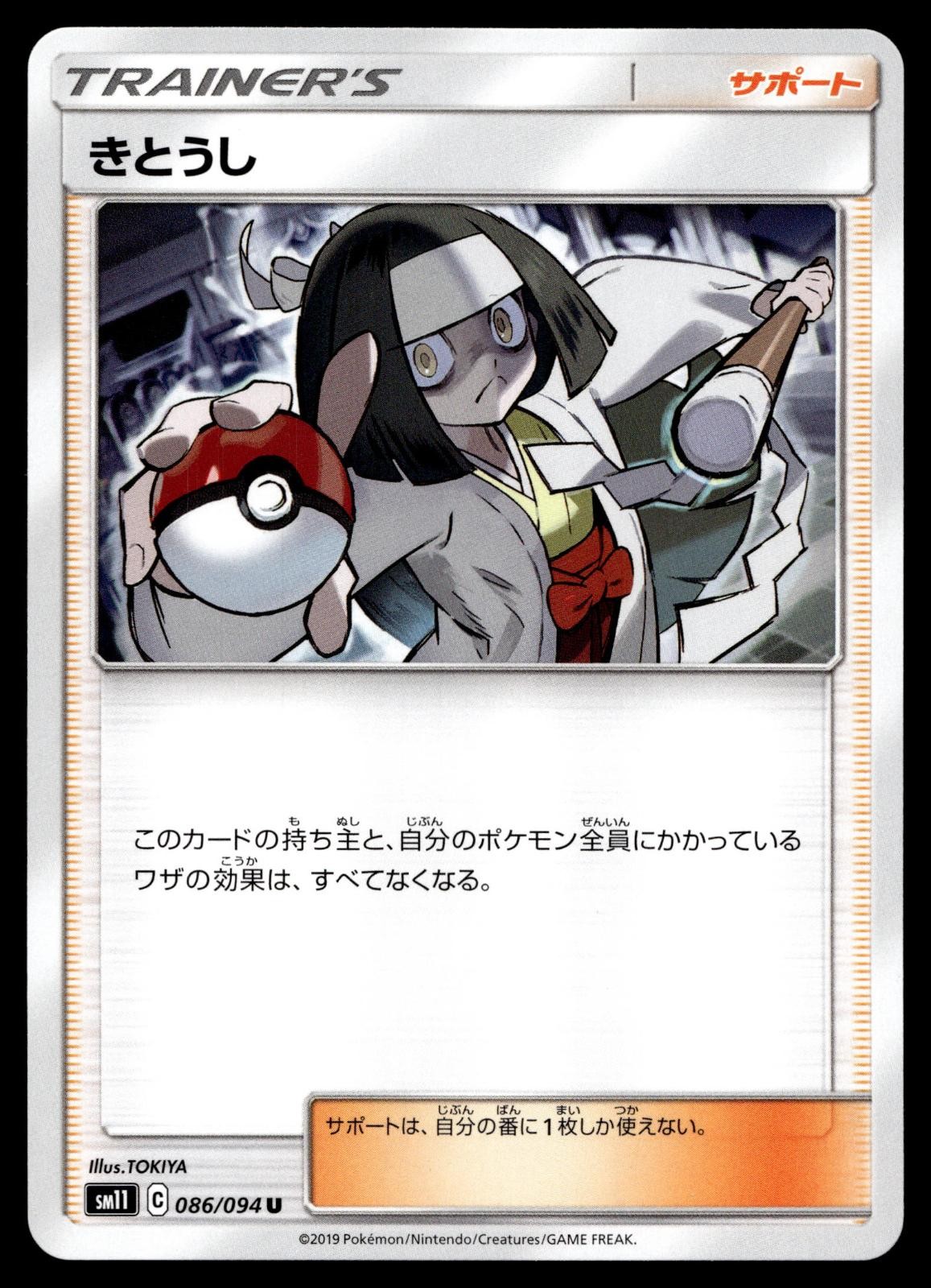 CHANNELER 086/094 UNCOMMON MIRACLE TWIN POKEMON JAPANESE
