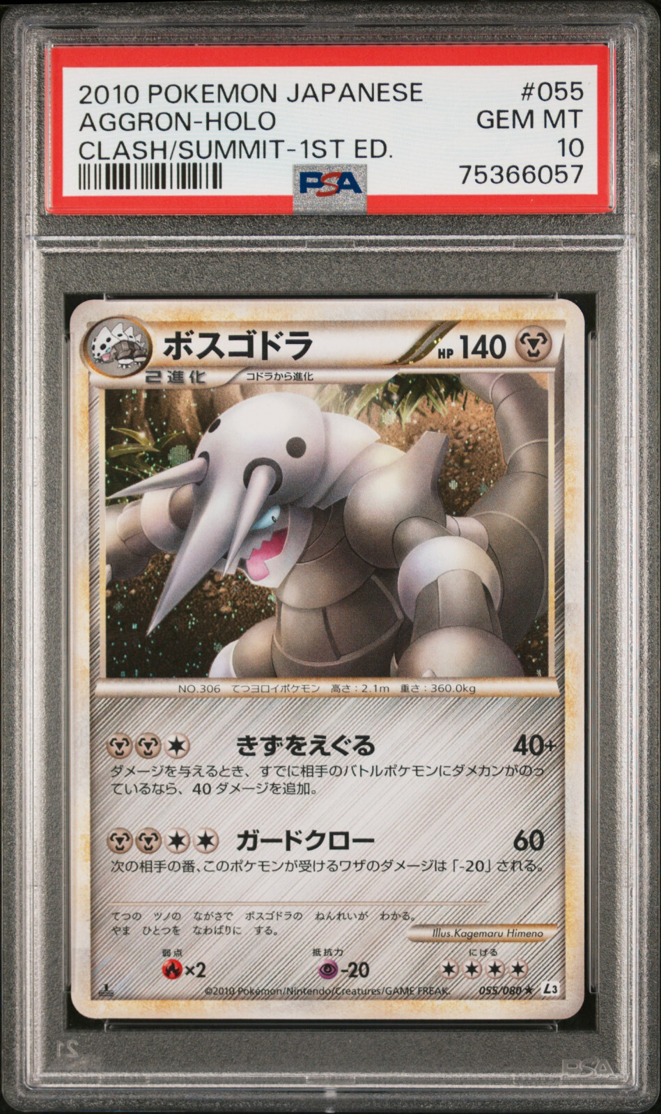 PSA 10 Aggron 055/080 HGSS Clash at the Summit Japanese Pokemon 1st