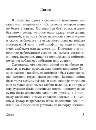 Лавкрафт Говард Филлипс | Зов Ктулху Эксклюзивная классика (мг) - Picture 5 of 5
