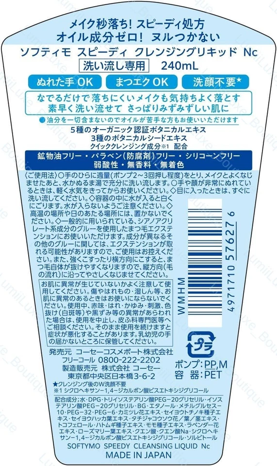 Kose Softymo 快速洁面液 240 毫升 | 日本卸妆液 — 第 3/4 张图片