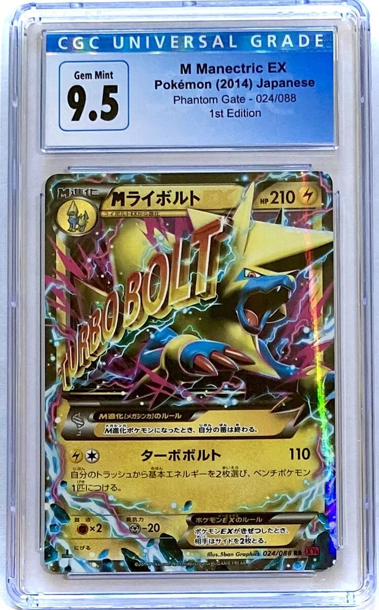 ★PSA10★【MライボルトEX/UR/初版】MANECTRIC 096/088 ☆PSA10☆【MライボルトEX/UR/初版】MANECTRIC 096/088 - メルカリ