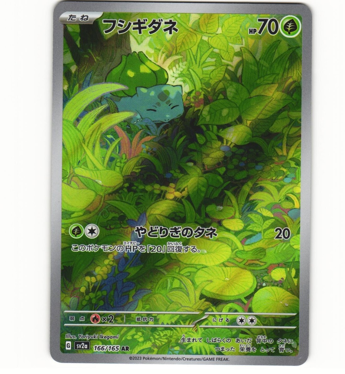 2023 Near Mint Pokemon Bulbasaur Art Rare AR 166/165 151