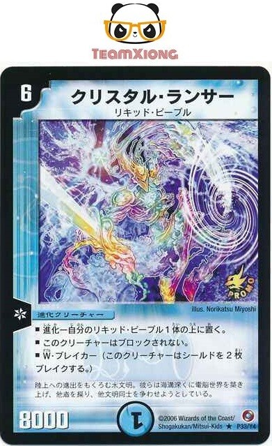 クリスタル・ランサー プロモ 英語 PSA9