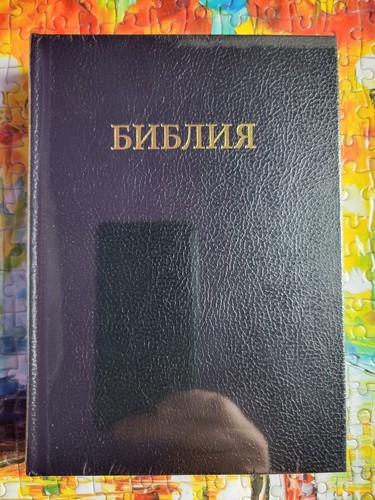 Russian Bible БИБЛИЯ