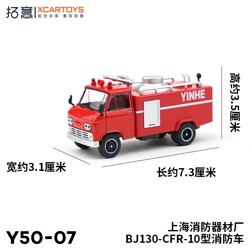 OCT 2024 XCARTOYS 1/64 Shanghai BJ130-CFR-10 Fire Engine OCT 2024 XCARTOYS 1/64 Shanghai BJ130-CFR-10 Fire Engine