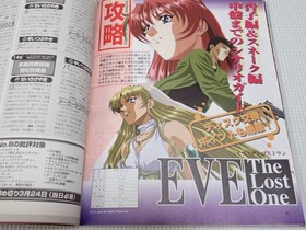 Book Saturn Fan 1998.3.27 No.6 EVE The Lost One. Sakura Wars 2 SATURN FAN