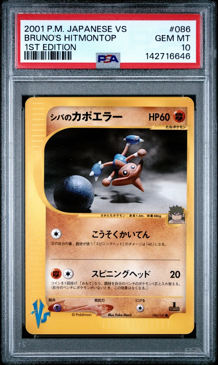 Bruno's Hitmontop 086/141 Pokemon vs for sale | eBay