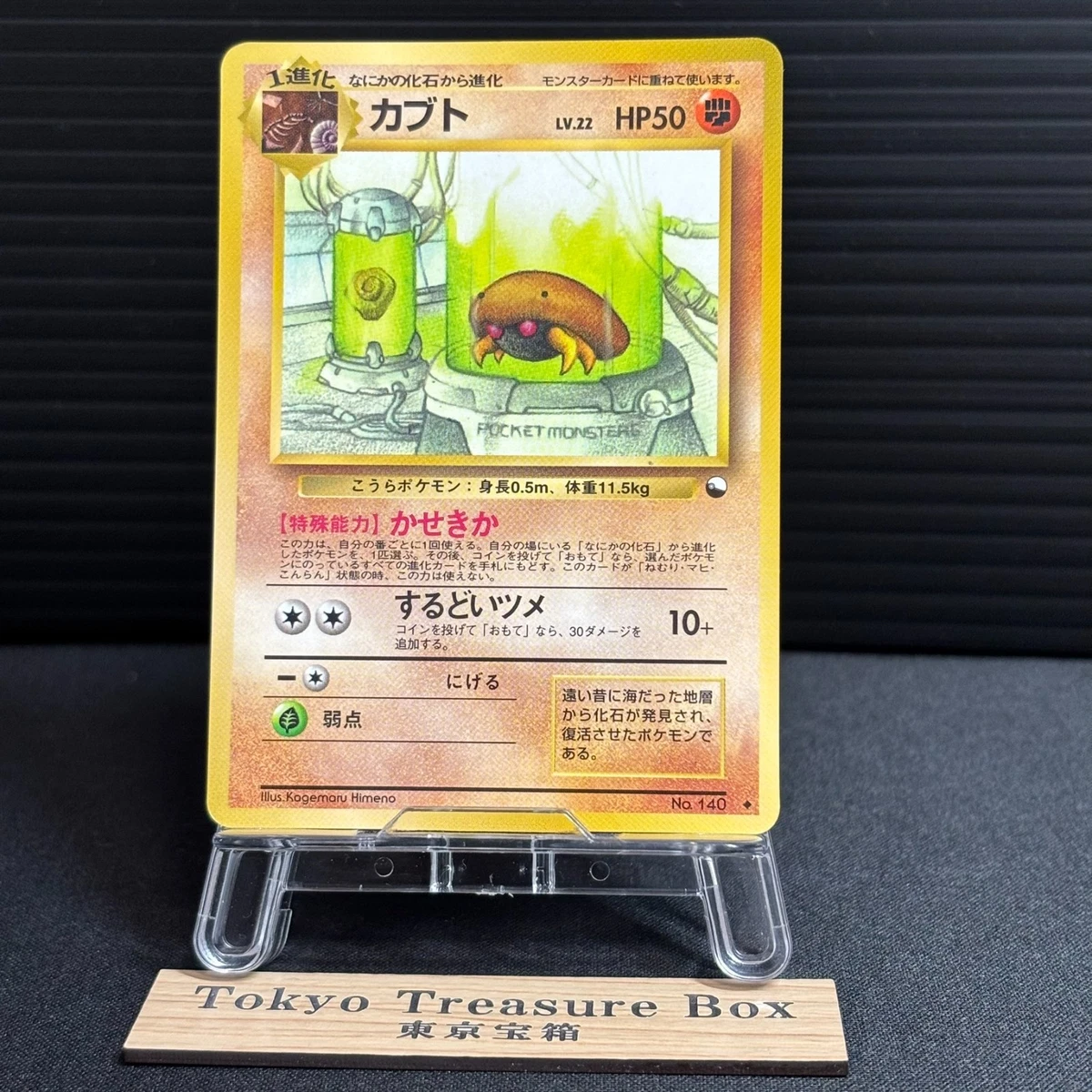 Kabuto Pokémon TCG Cards for sale | eBay
