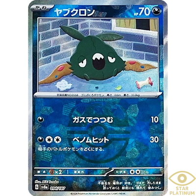 Trubbish Master Ball 094/187 sv8a Japanese Pokemon Card Terastal