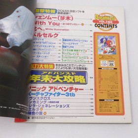 Dengeki Dreamcast January 14, 1999 VOL.3 Magazine Used Tobacco Smell
