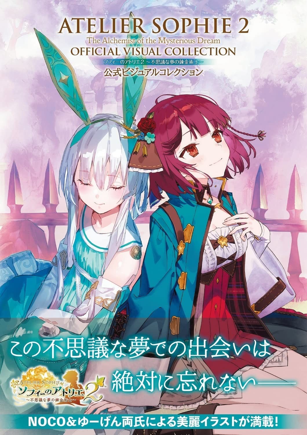 KADOKAWA Atelier Sophie 2 ~The Mysterious Dream Alchemist~ Official ...