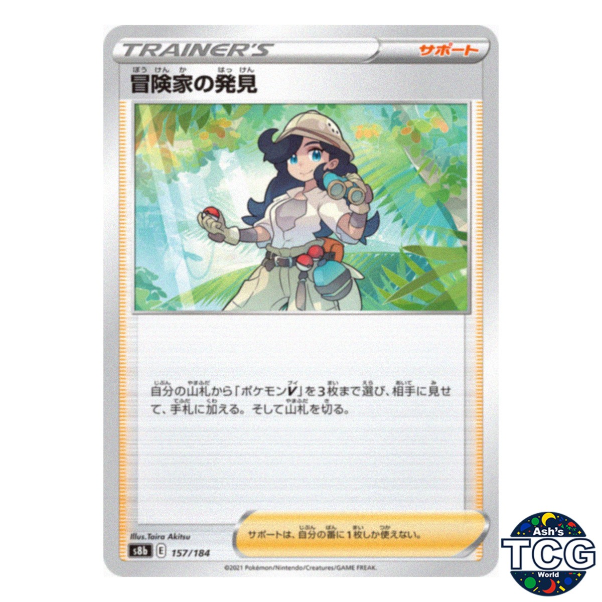Adventurer’s Discovery 157/184 s8b VMAX Climax Pokemon Card Japanese