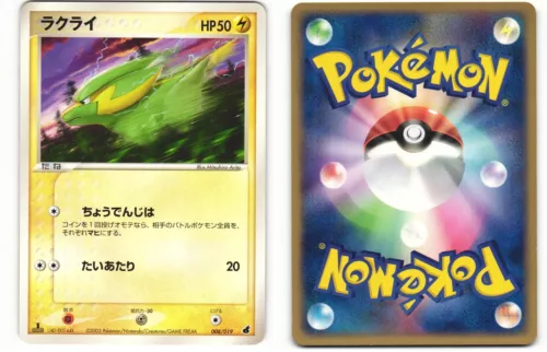 2004 PL Pokemon Squirtle 121/PCG-P Mcdonald's Japanese