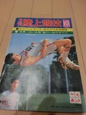 Monthly Athletics Oct 1973 Magazine Track & Field Unveriade Moscow Used