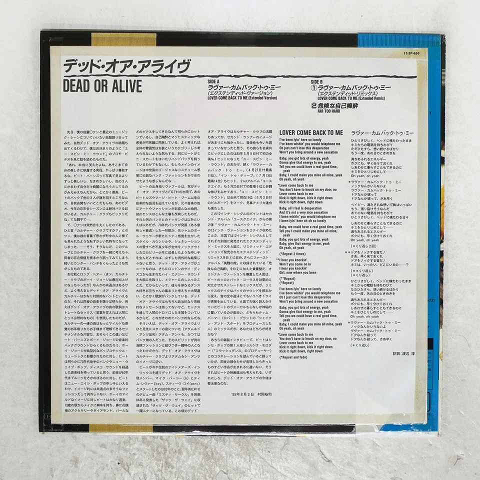 DEAD OR ALIVE LOVER COME BACK TO ME EPIC 123P659 Japan OBI VINYL 12 - Image 2 of 2
