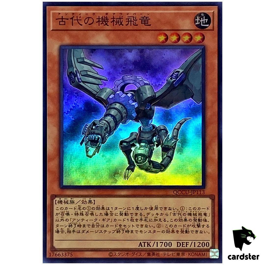 Ancient Gear Wyvern - Super Rare QCCU-JP113 [SR] 25th side Unity
