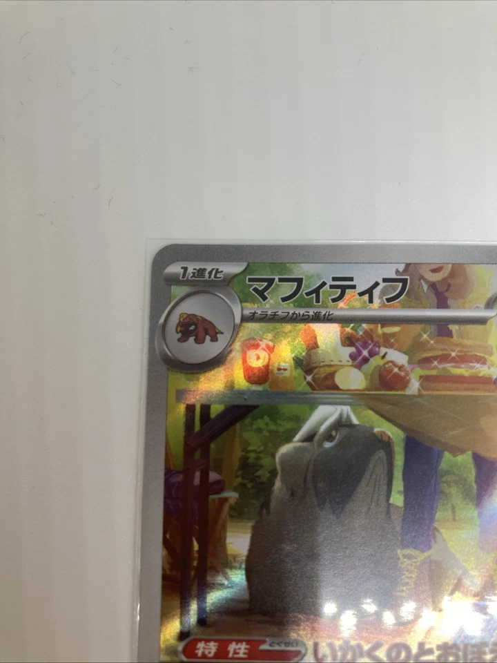 Mabosstiff 088/078 Sv1v: Violet Ex Holo (Japanese) - Image 3 of 4