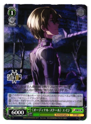 Eiji Ordinal Scale SAO/S71-048C SOA 10th Anniversary Weiss Schwarz Card