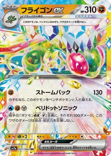 Flygon ex 027/064 Sv7a: Paradise Dragona
