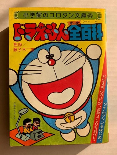 Encyclopédie complète Doraemon 1978 première édition #PC88YP