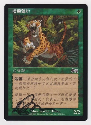 Signed Chinese Pouncing Jaguar NM Urza's Saga Artist Daren Bader 1998 MTG Magic! - Image 1 of 2
