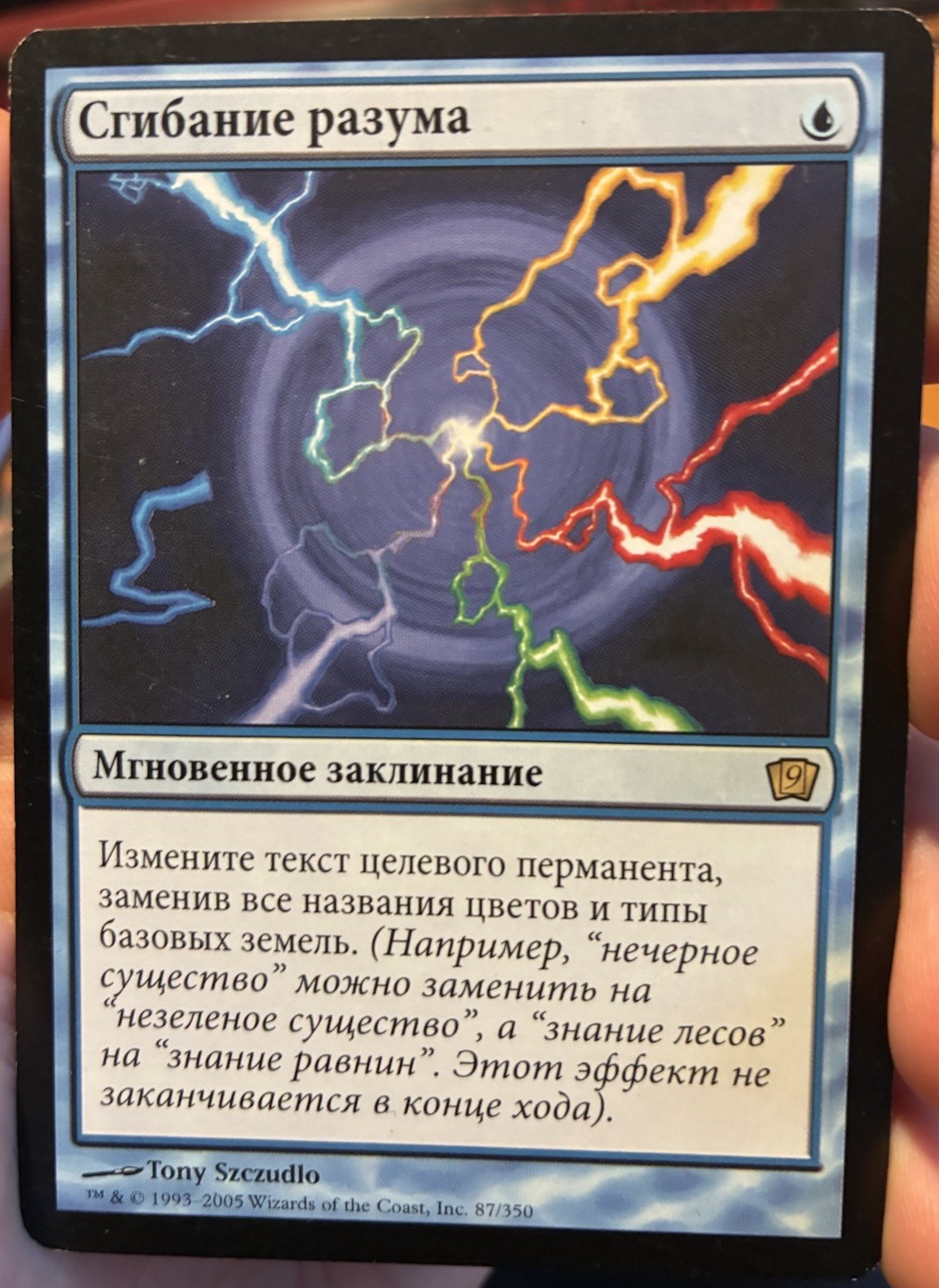 Magic The Gathering RUSSIAN 9th Edition 9ED Mind Bend #87/350 MTG FBB Vintage