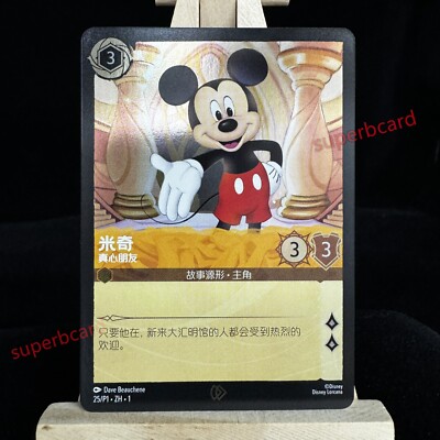 Disney Lorcana TCG Mickey Mouse True Friend Chinese Exclusive