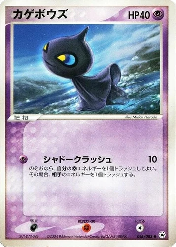 Shuppet 046/083 Undone Seal