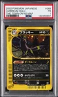 2002 POKEMON JAPANESE THE TOWN ON NO MAP #068 UMBREON-HOLO PSA 1