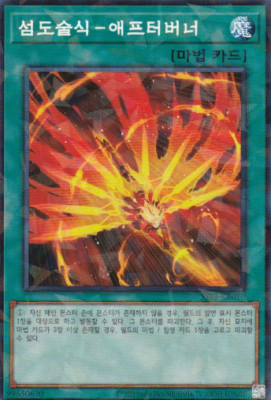 [SSB1-KR010] YUGIOH Parallel Rare ''Sky Striker Maneuver - Afterburners'' Korean