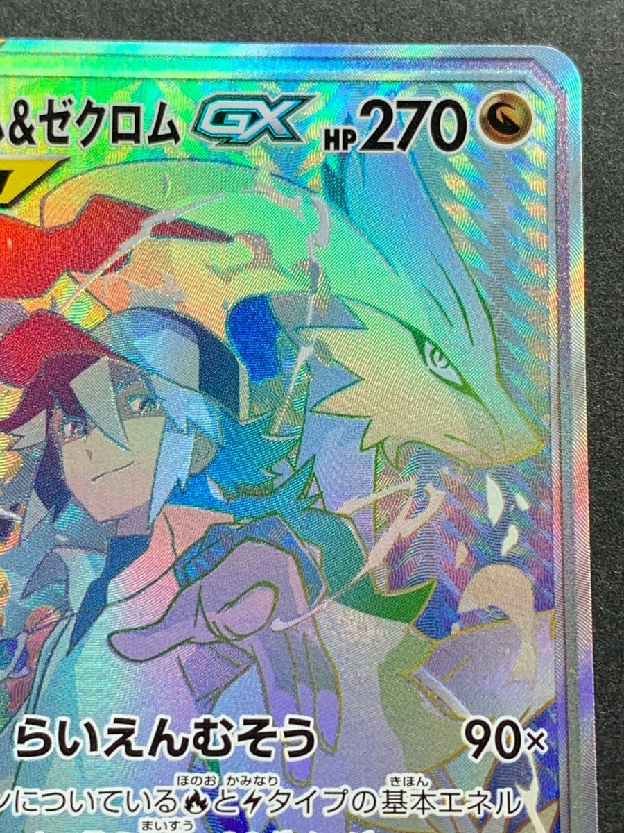 Zeraora & Zekrom-GX ハイパーレア #071 Reshiram & Zekrom GX HR 071/049 SM11b Dream League Pokemon