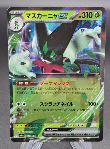 Pokemon Karten Shiny Treasure ex / aus Display sv4a - SSR Karten - Glurak ex - Bild 10 von 143