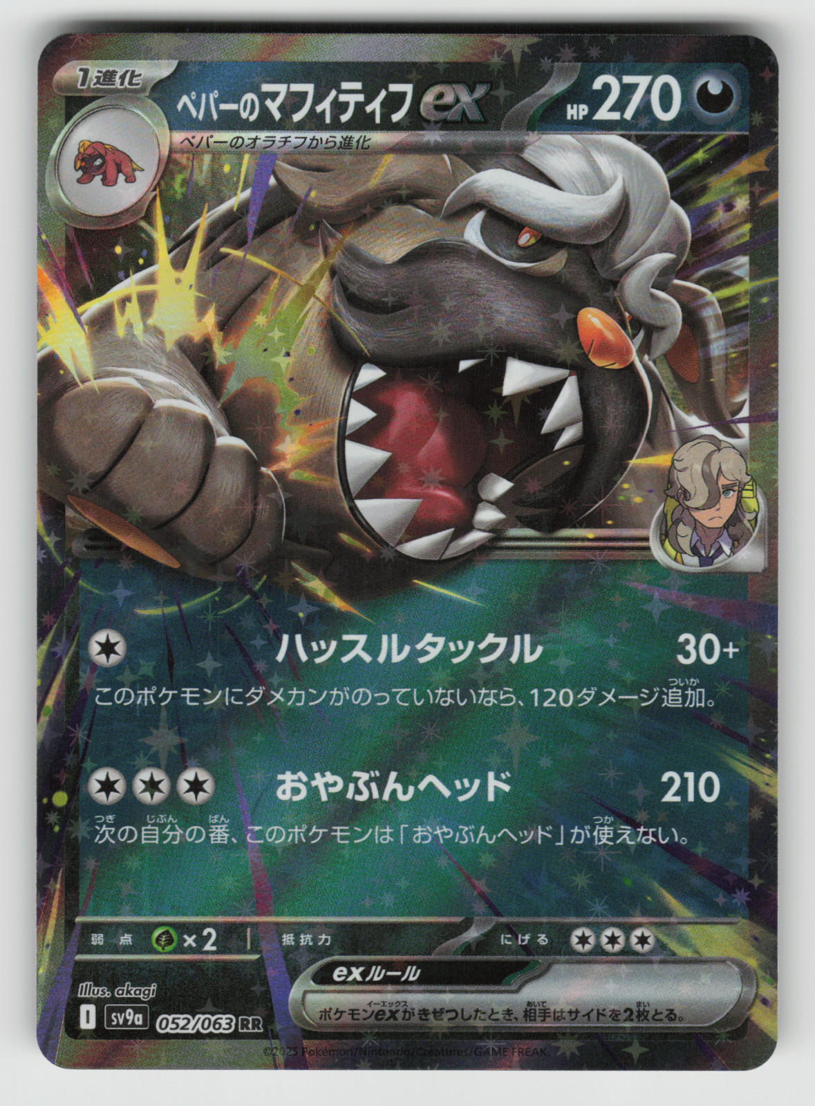 Arven's Mabosstiff ex Pokemon Heat Wave Arena SV9a 052/063 Double Rare NM