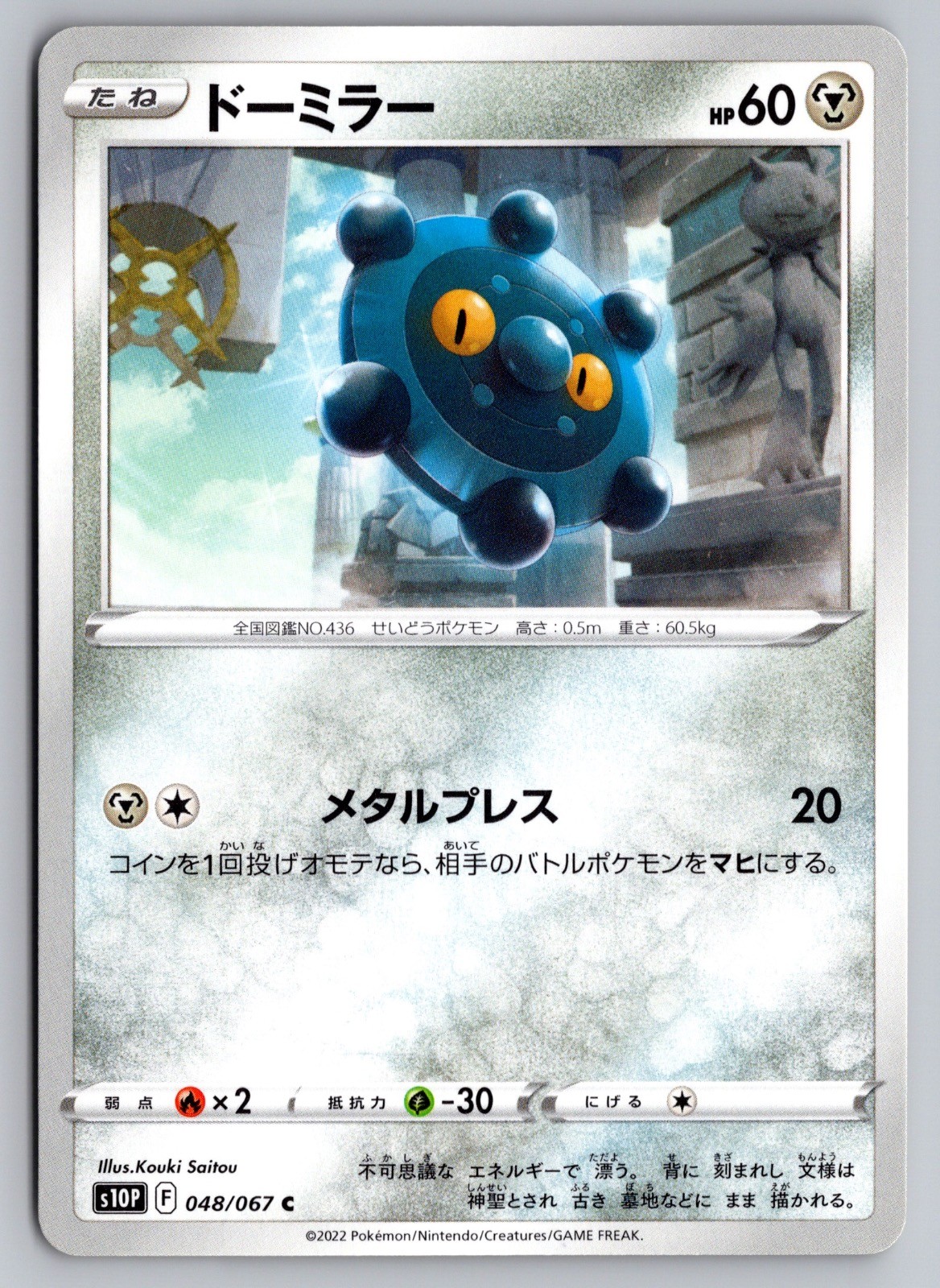 Bronzor 048/067 Common Space Juggler Pokemon Japanese Near Mint