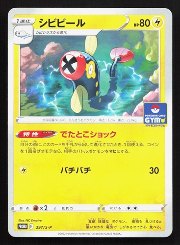 Eelektrik 297/S-P Sword & Shield Promos NM Japanese Pokemon Card TCG