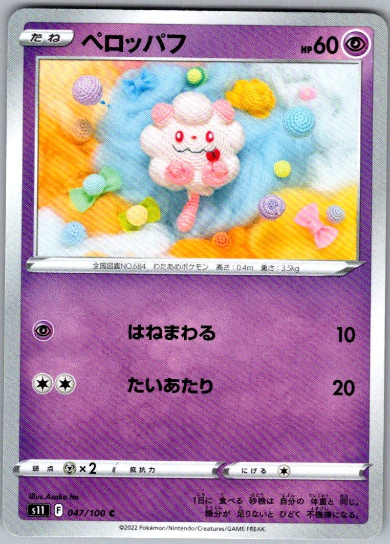 Swirlix Common S11: Lost Abyss 047/100 NM