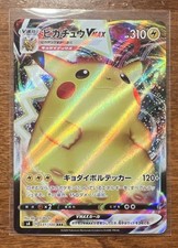 2020 Japanese Pikachu VMAX 031/100 s4 Amazing Volt Tackle Holo