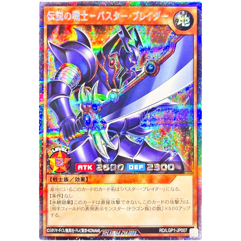 Legendary Swordsman - Buster Blader - Secret Rare RD/LGP1-JP007 YuGiOh Rush Duel - Image 2 of 3