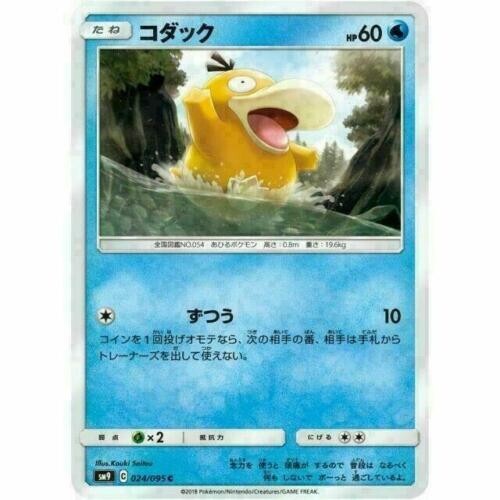 Psyduck 024/095 Pokemon Card Japanese SM9 | eBay