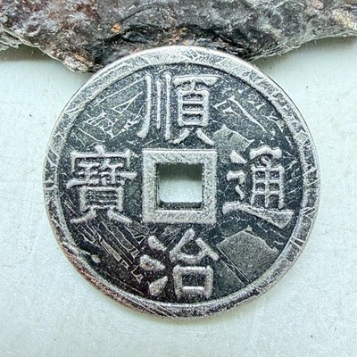Rare Altay meteorite Shunzhi Tongbao ancient coin cosmic energy talisman