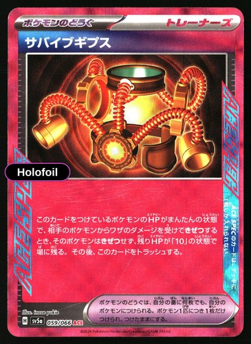 Survival Brace Holofoil AR 059/066 SV5a: Crimson Haze LP LP Pokemon Japan JP