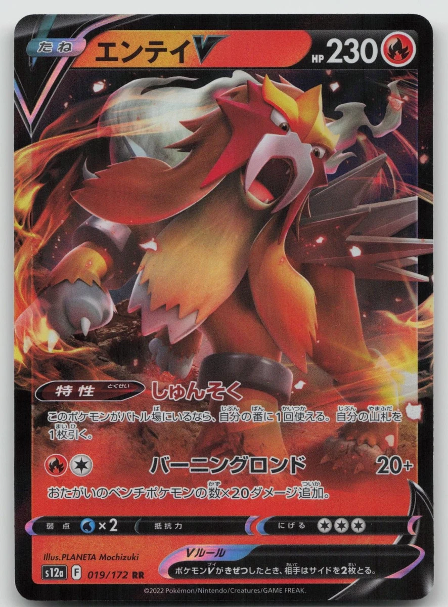 Entei V 019/172 S12a: Vstar Universe for sale | eBay