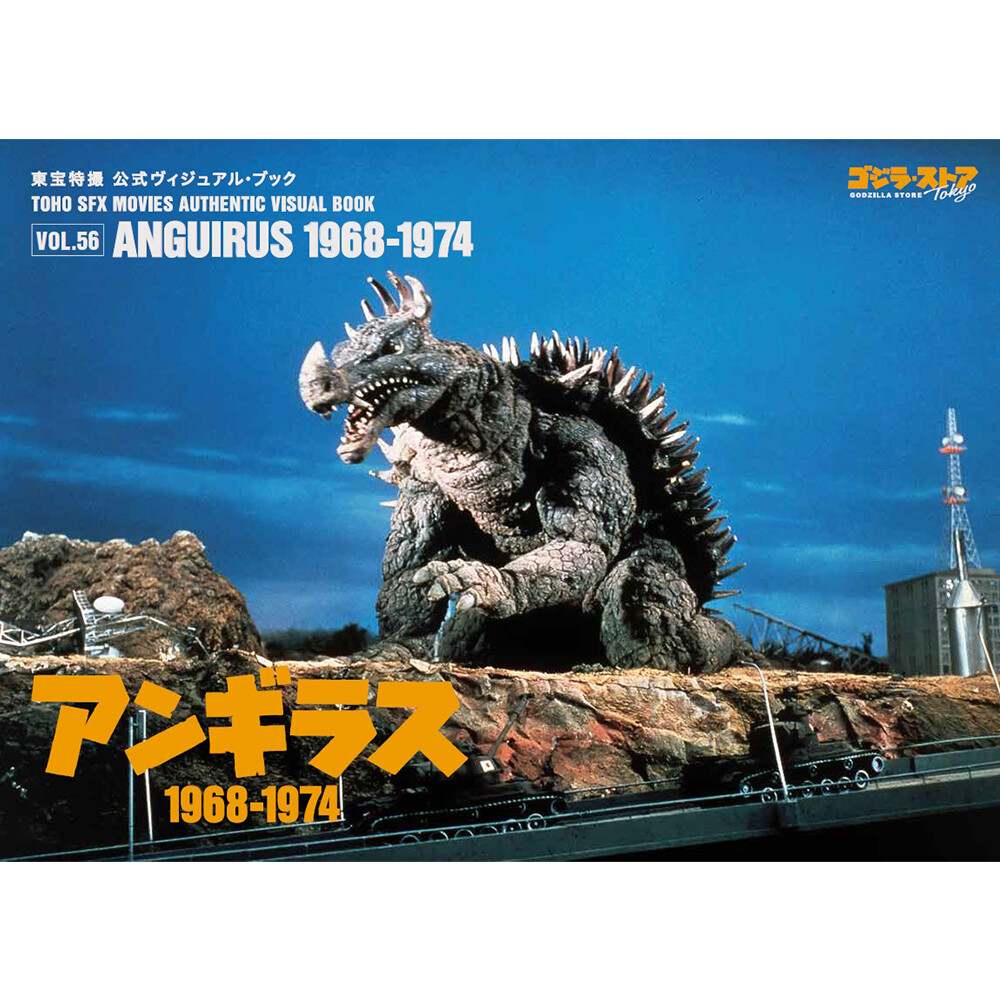 SF・ファンタジー・ホラー TOHO SUPER DEFORMED SERIES 03 TOHO