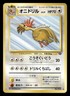 1997 Heavy Played Pokemon Fearow No. 022 Jungle Set Japanese