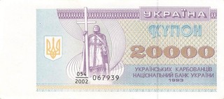 Banknote Ukraine 20000 Karbovantsiv 1993 aUNC (Serie 054/2002)